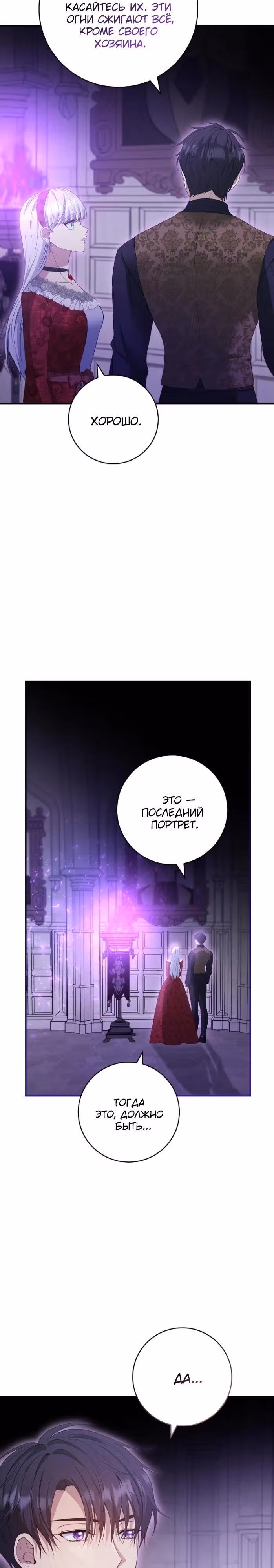 Подделка не хочет быть настоящей — Том 1 · Глава 84, страница 16