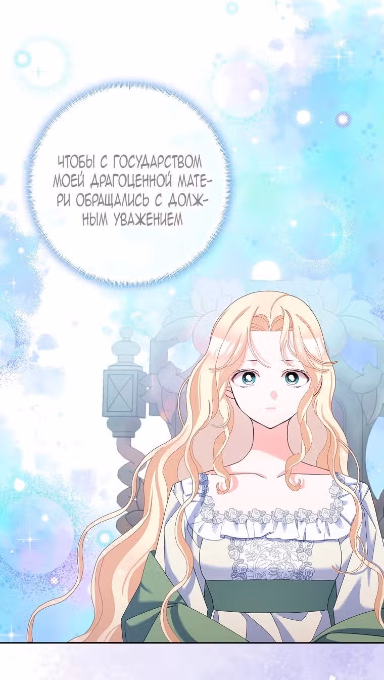 Прошу, станьте моим мужем снова! — Том 3 · Глава 106, страница 48