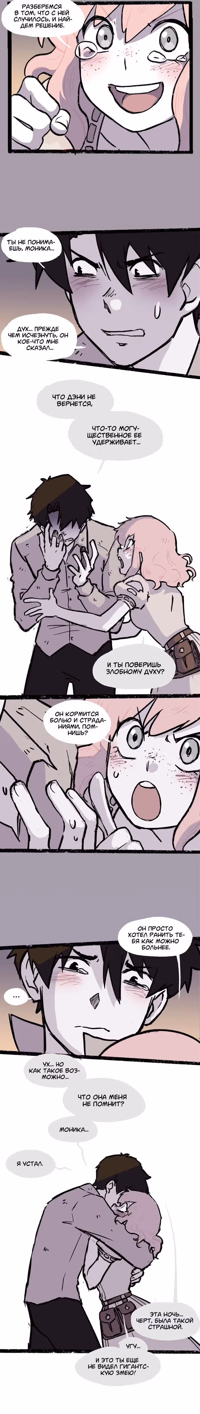 Прогульщики — Том 1 · Глава 195, страница 11