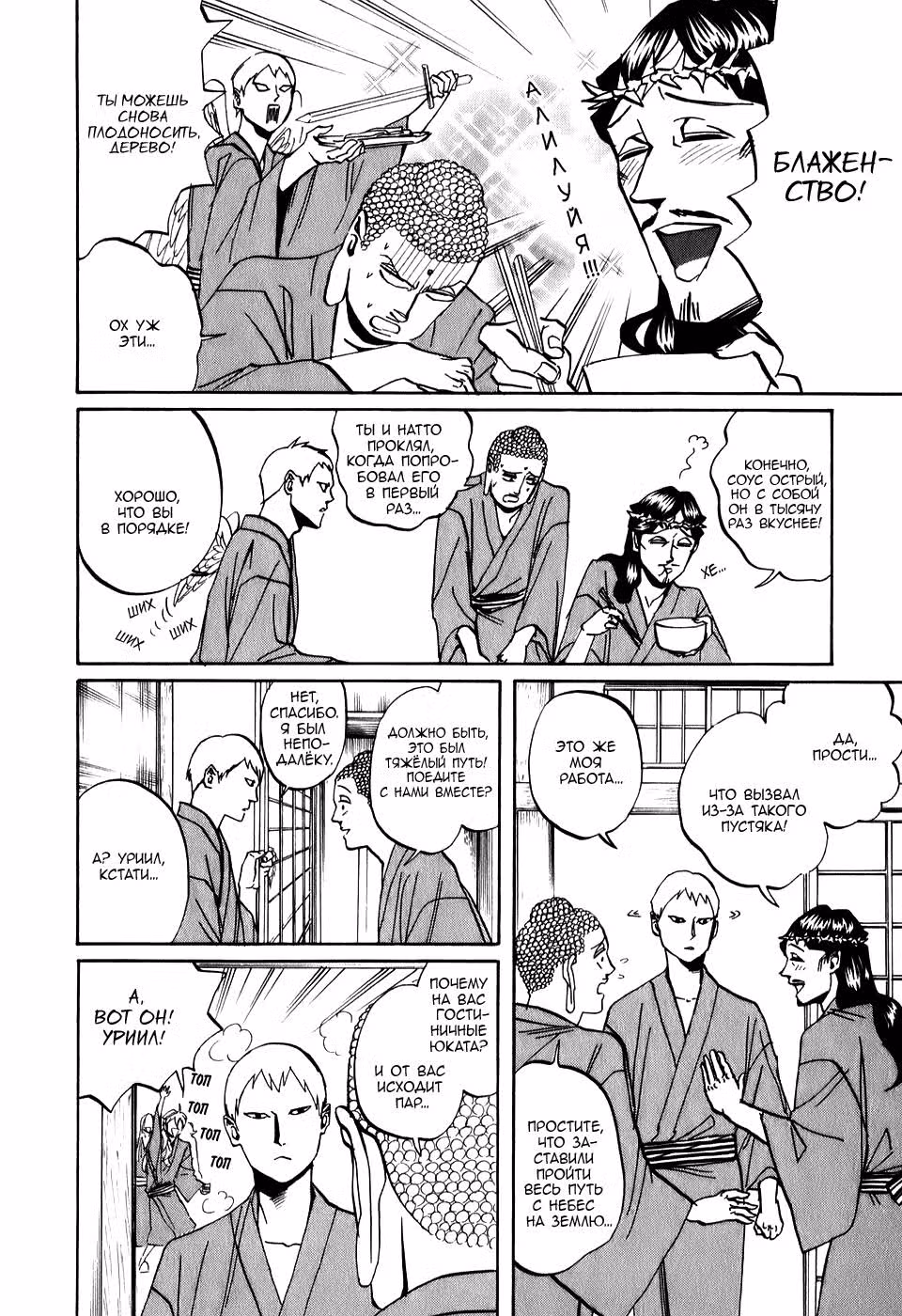 Святоши — Том 3 · Глава 18, страница 15