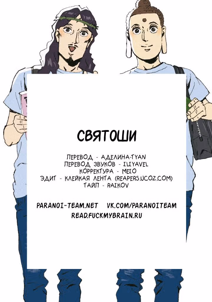 Святоши — Том 3 · Глава 18, страница 20
