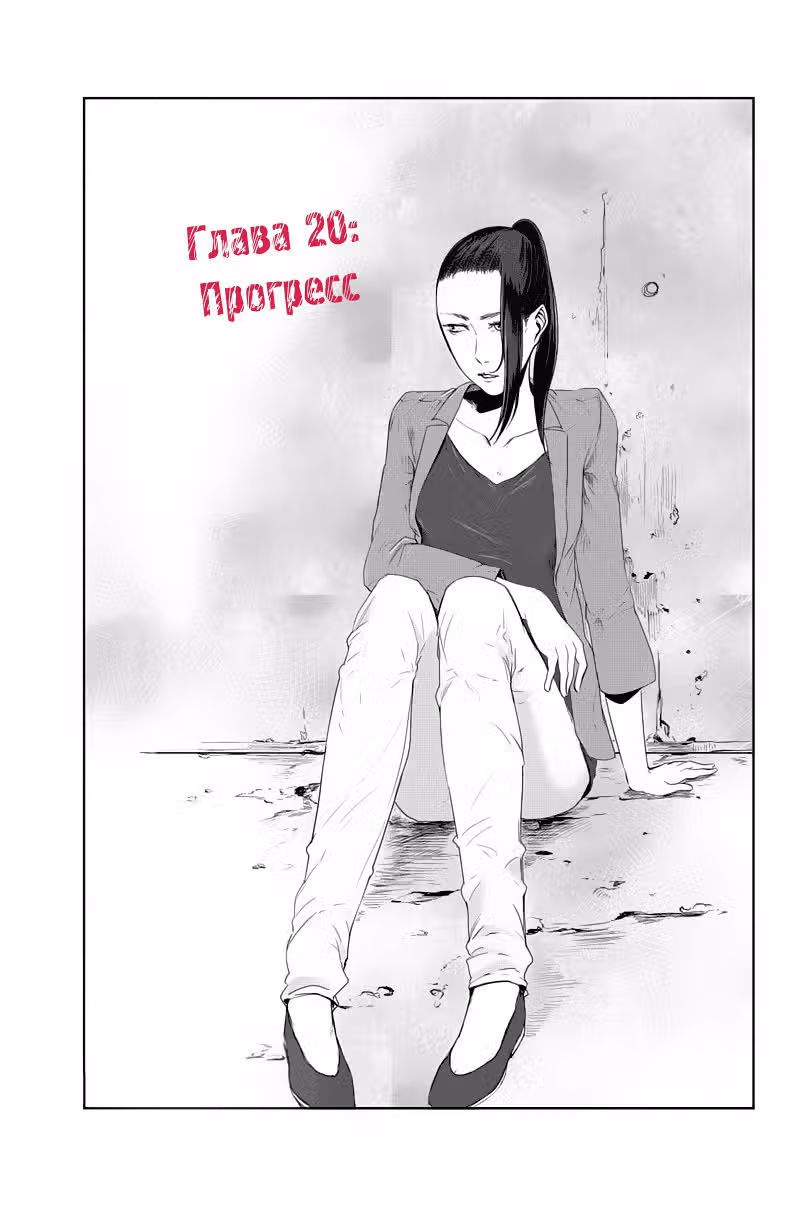 Fatal Frame: Жрица тени — Том 2 · Глава 20, страница 1