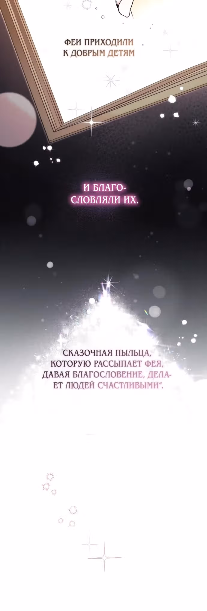 Белый кролик в Стране чудес — Том 1 · Глава 19, страница 25
