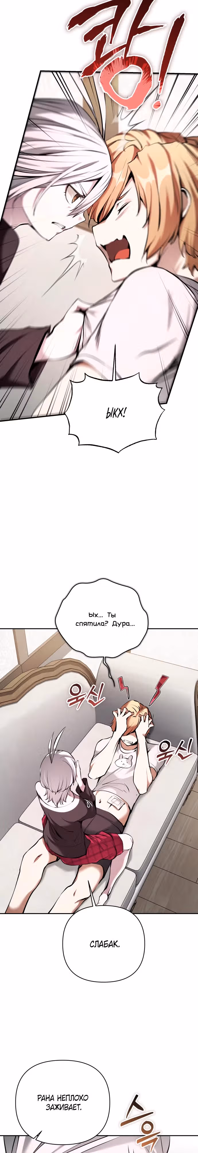 Белый кролик в Стране чудес — Том 1 · Глава 19, страница 8