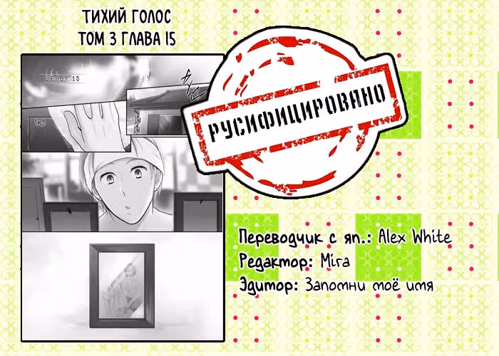 Тихий голос — Том 3 · Глава 15, страница 32