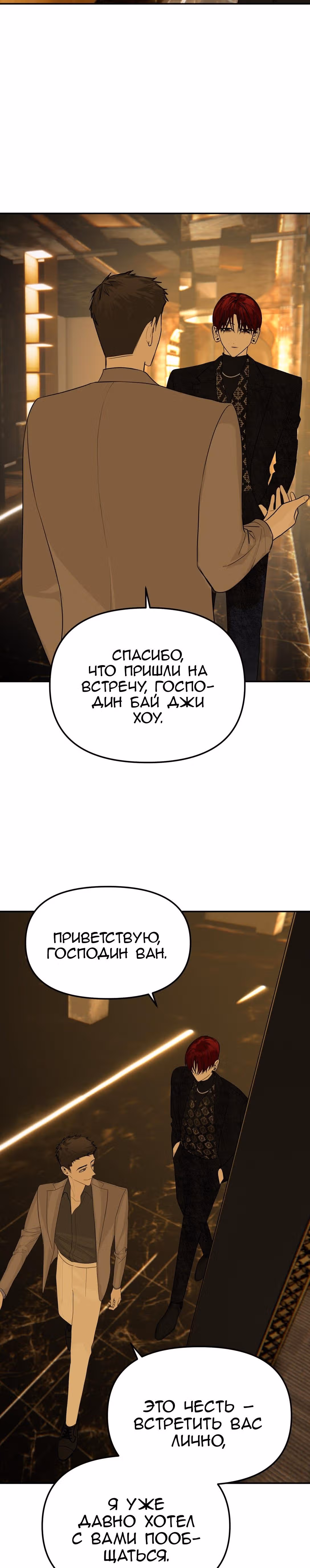 Знак дьявола — Том 1 · Глава 35, страница 2