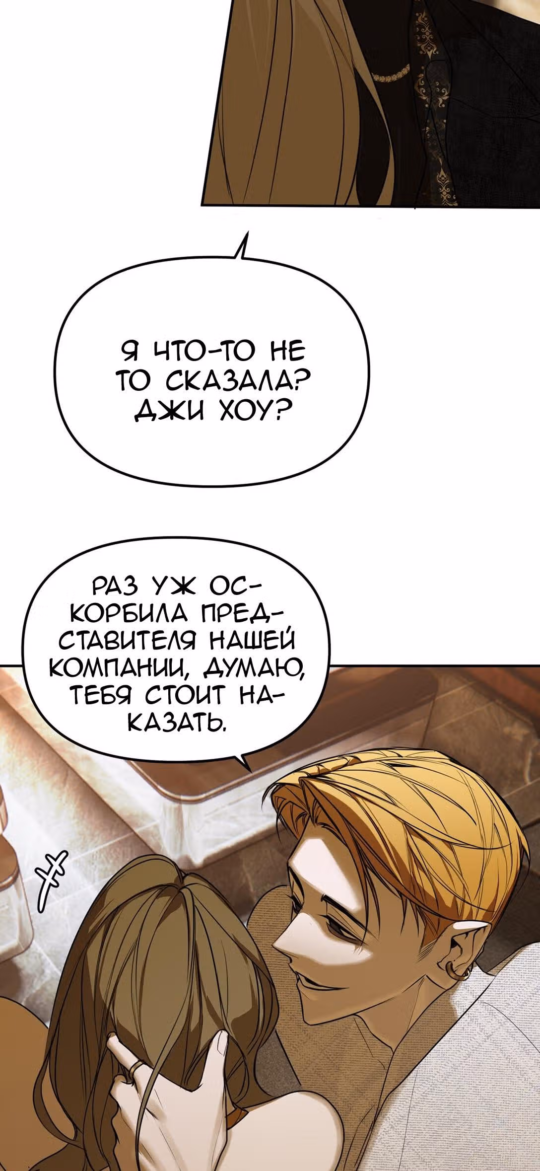 Знак дьявола — Том 1 · Глава 35, страница 11