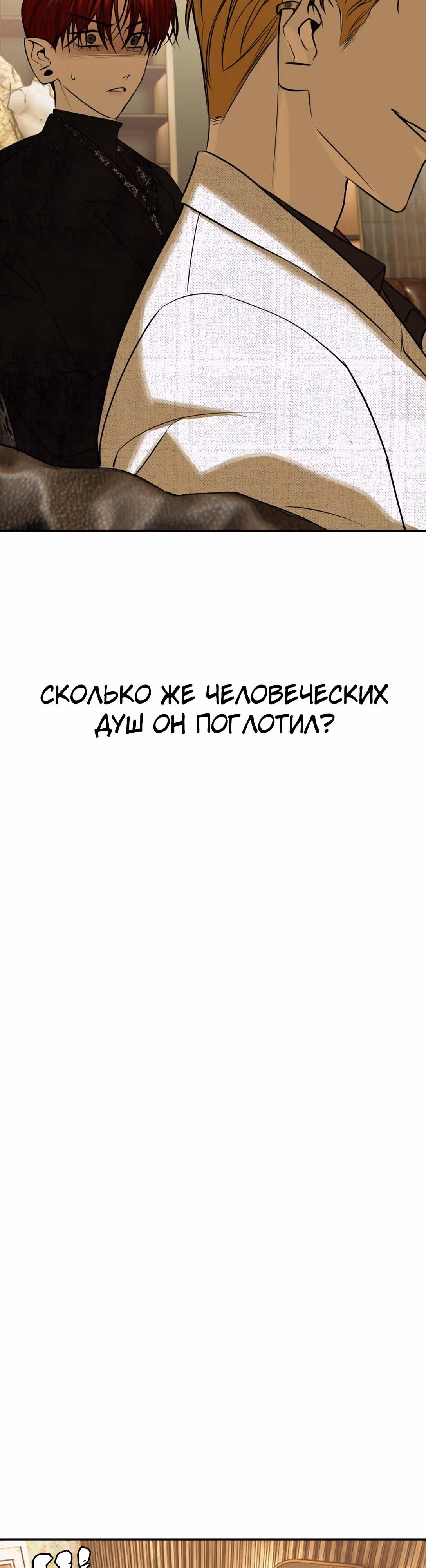 Знак дьявола — Том 1 · Глава 35, страница 17