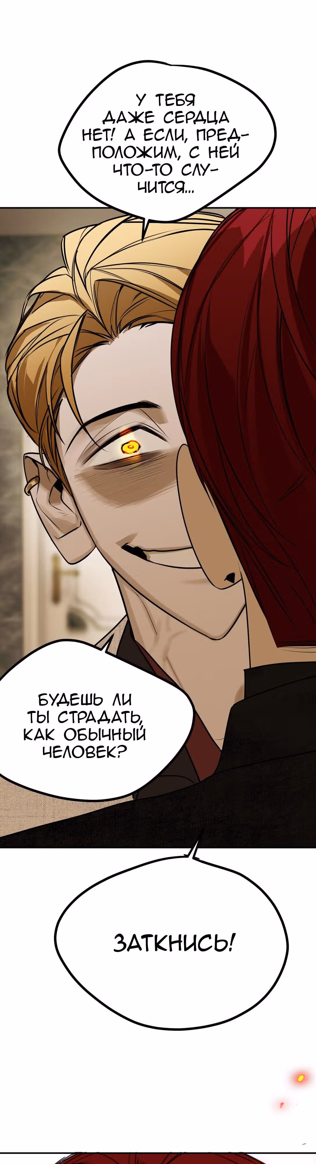 Знак дьявола — Том 1 · Глава 35, страница 24