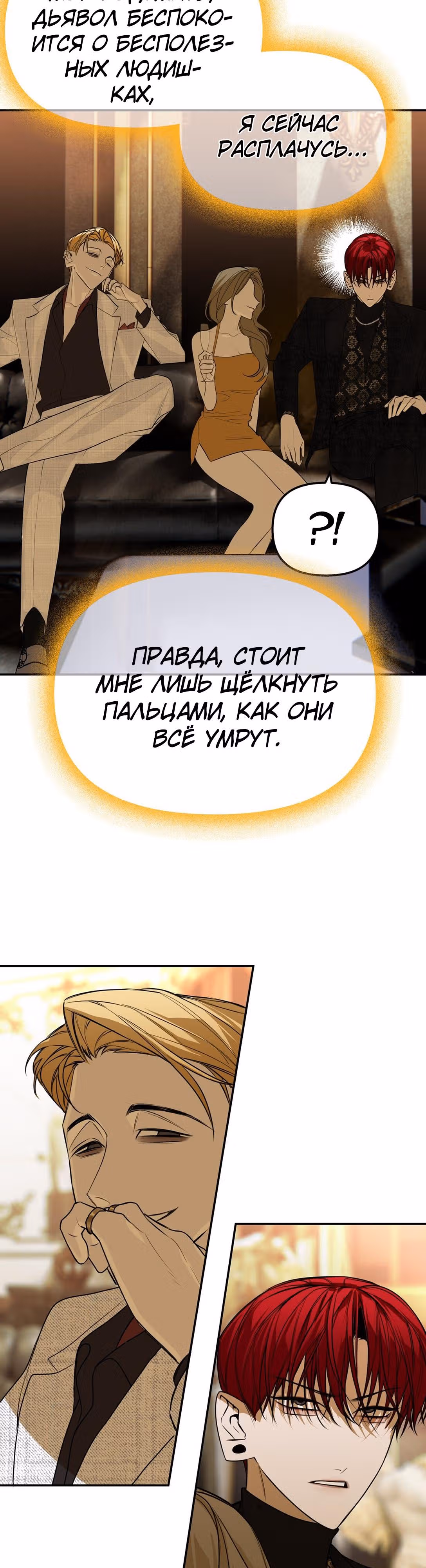 Знак дьявола — Том 1 · Глава 35, страница 10
