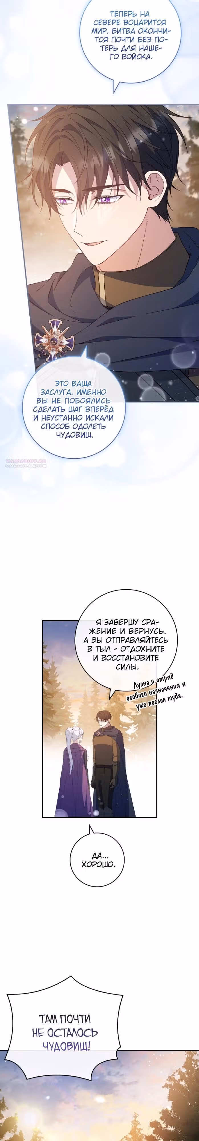Подделка не хочет быть настоящей — Том 1 · Глава 81, страница 14