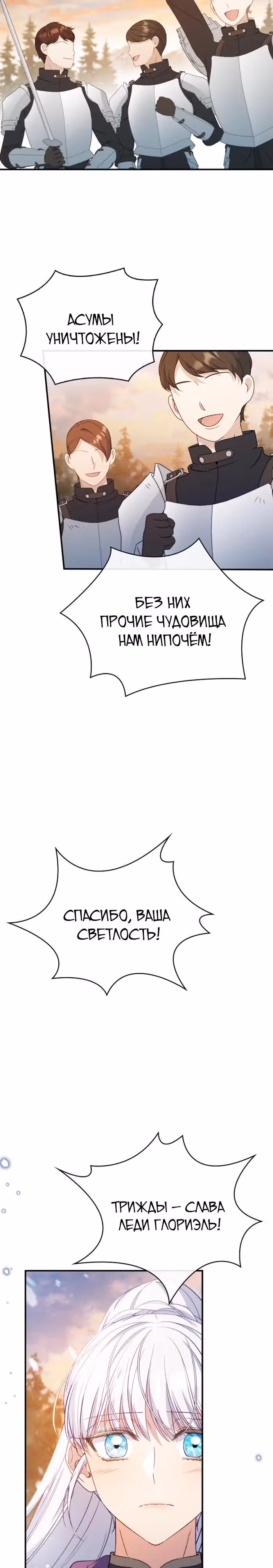 Подделка не хочет быть настоящей — Том 1 · Глава 81, страница 19