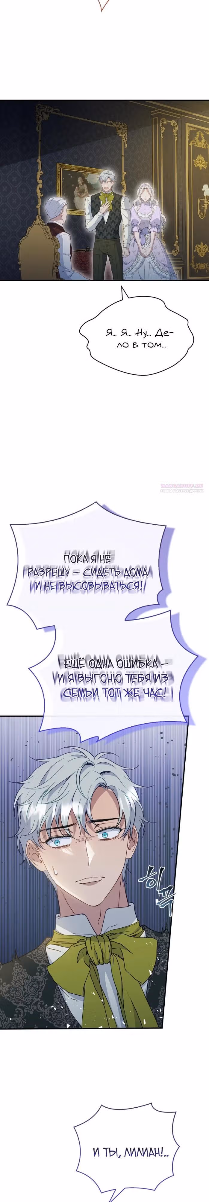 Подделка не хочет быть настоящей — Том 1 · Глава 81, страница 26