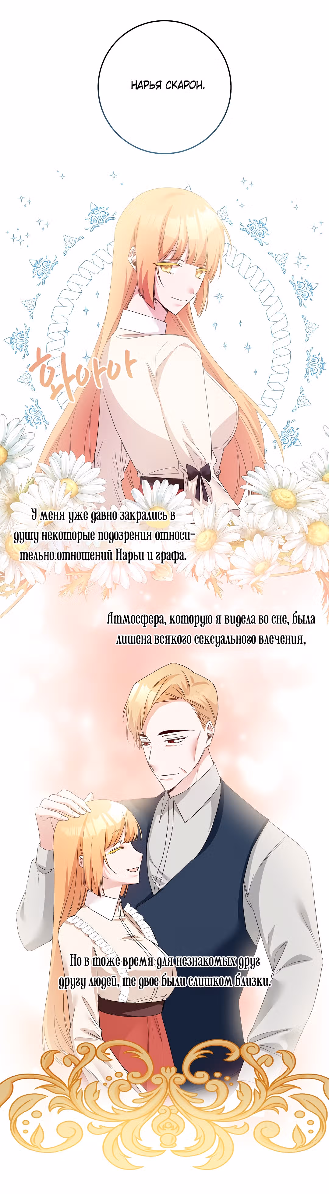 Причина, почему она живет как злодейка — Том 1 · Глава 64, страница 15