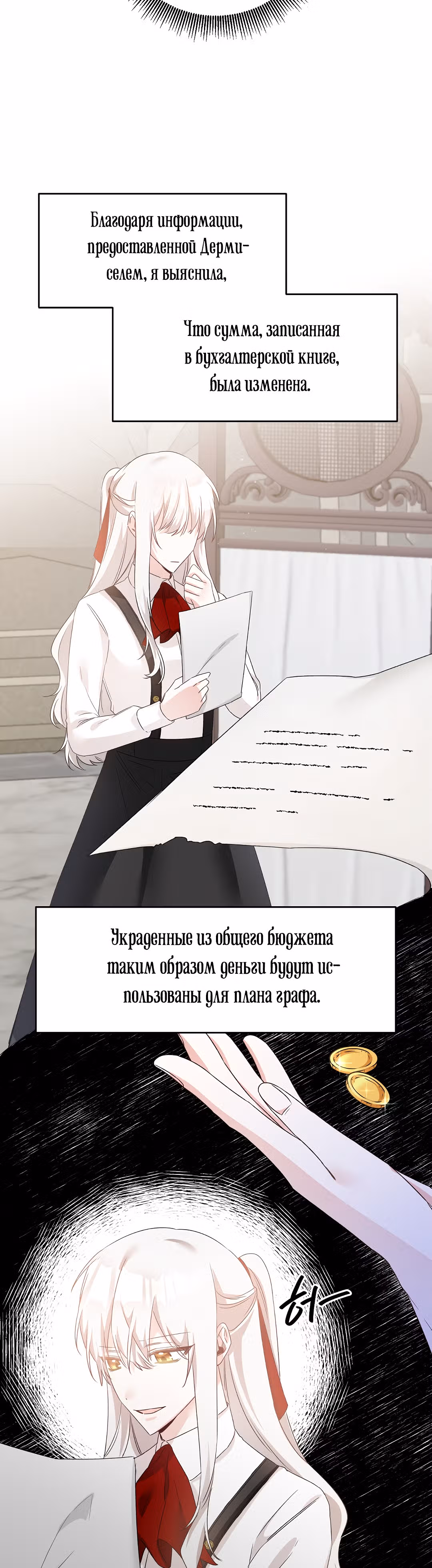 Причина, почему она живет как злодейка — Том 1 · Глава 64, страница 19