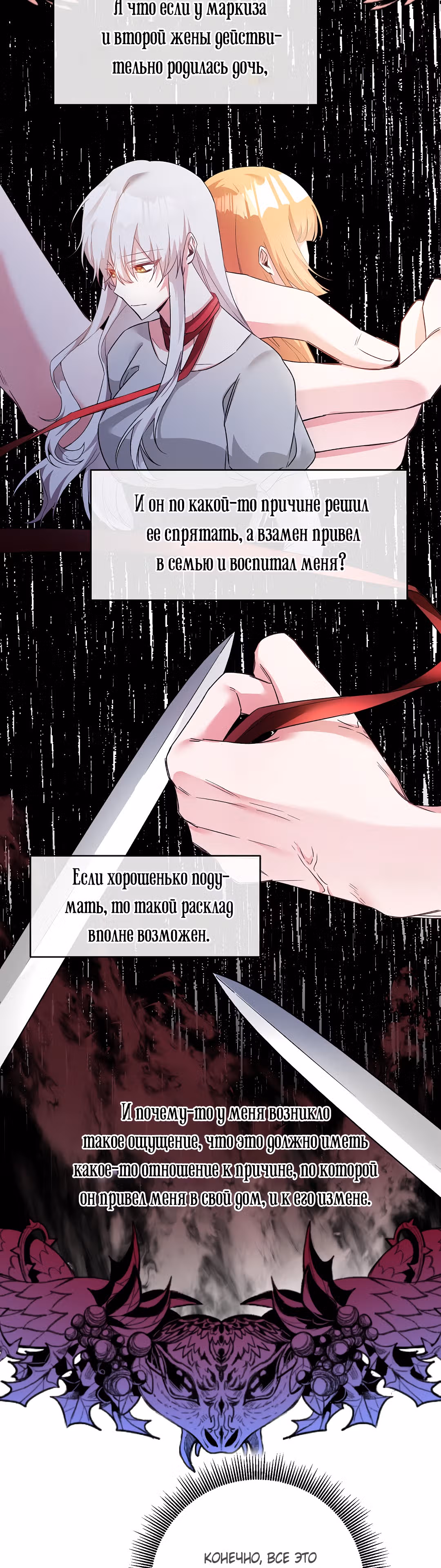 Причина, почему она живет как злодейка — Том 1 · Глава 64, страница 9