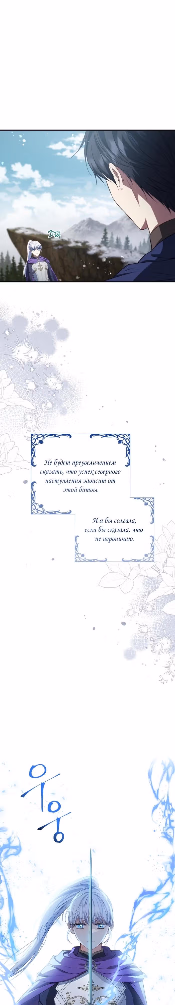 Подделка не хочет быть настоящей — Том 1 · Глава 80, страница 3