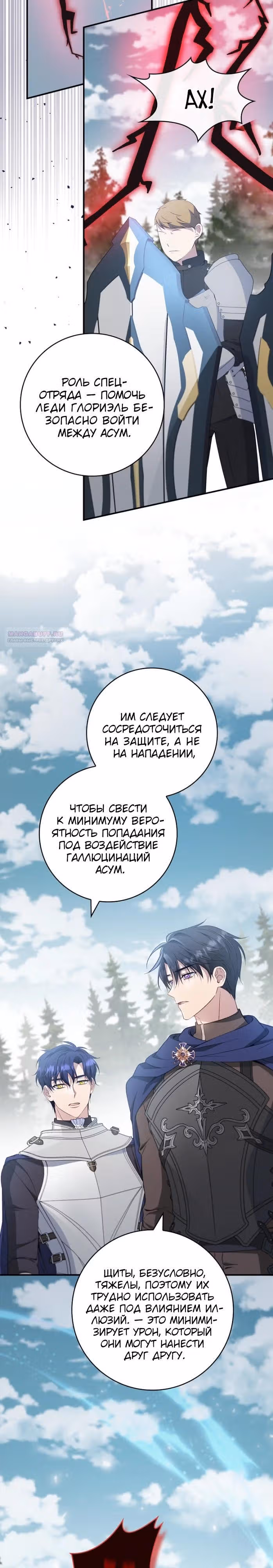 Подделка не хочет быть настоящей — Том 1 · Глава 80, страница 26