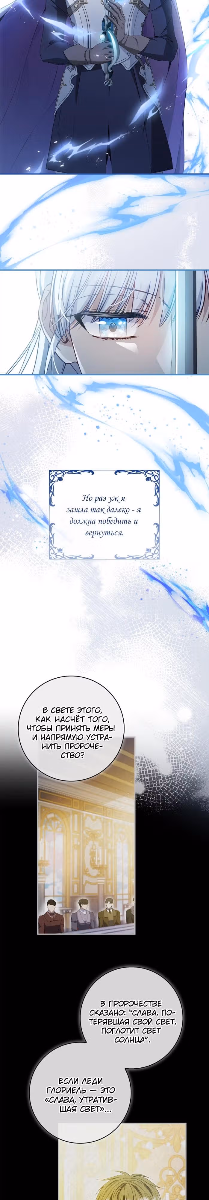 Подделка не хочет быть настоящей — Том 1 · Глава 80, страница 4