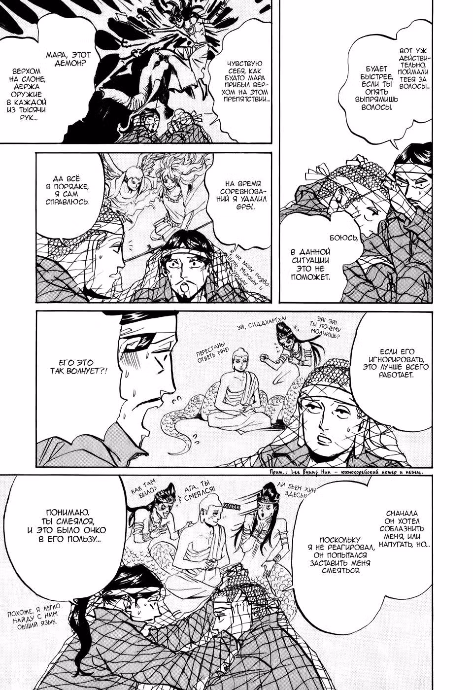 Святоши — Том 3 · Глава 20, страница 12