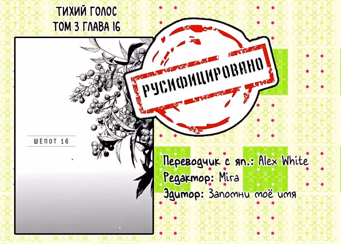 Тихий голос — Том 3 · Глава 16, страница 32