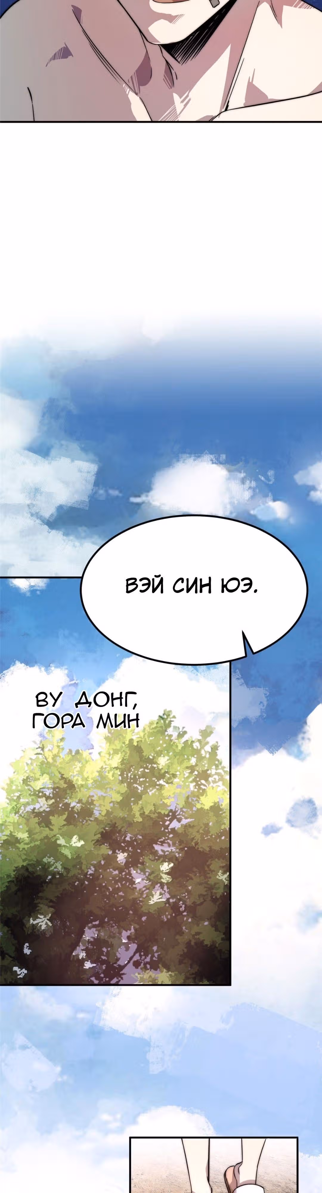 Черная карта — Том 1 · Глава 6, страница 11