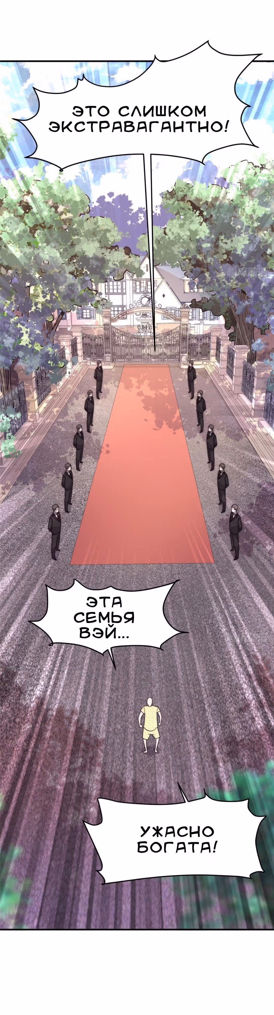 Черная карта — Том 1 · Глава 6, страница 13