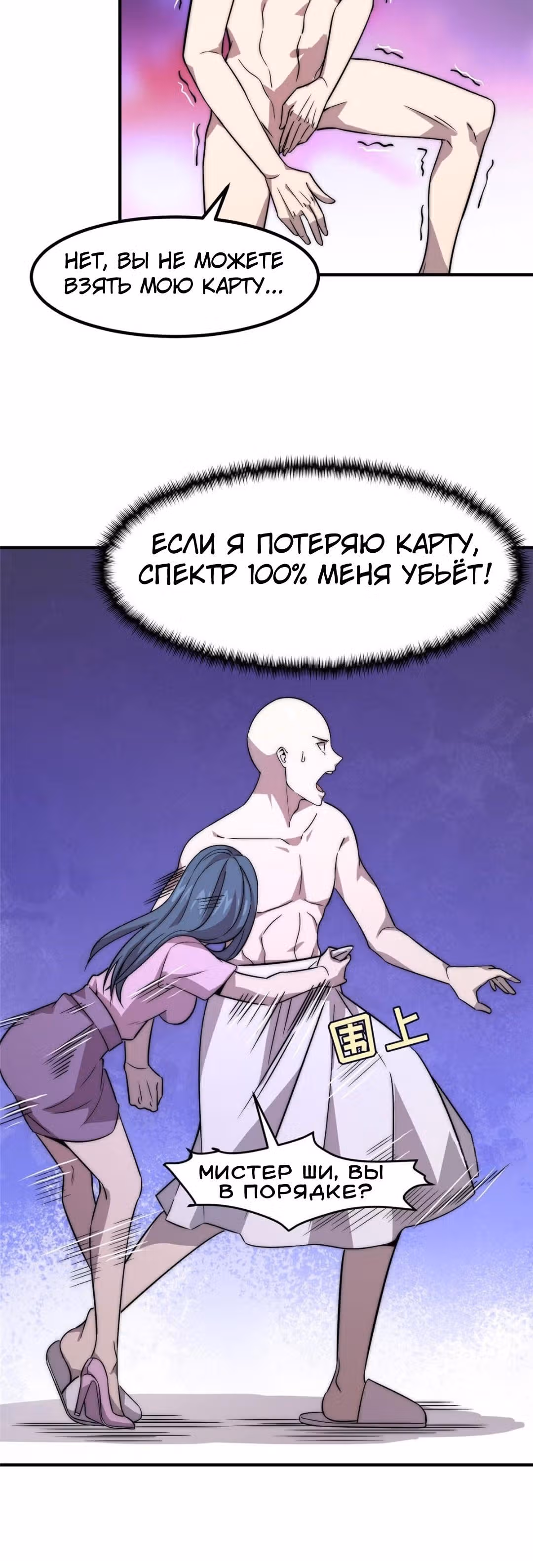 Черная карта — Том 1 · Глава 6, страница 9