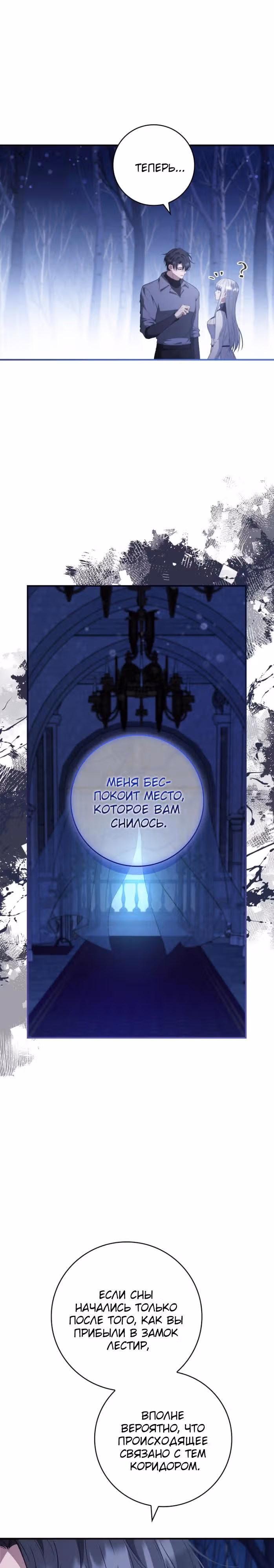 Подделка не хочет быть настоящей — Том 1 · Глава 79, страница 15