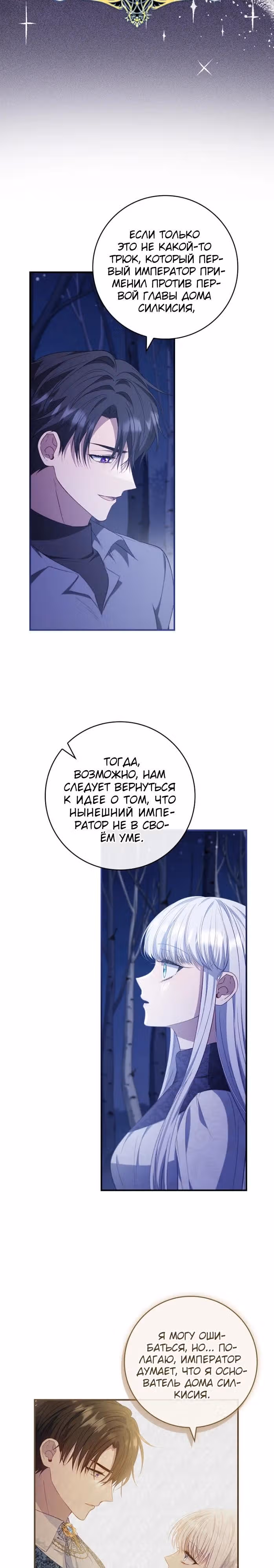 Подделка не хочет быть настоящей — Том 1 · Глава 79, страница 17