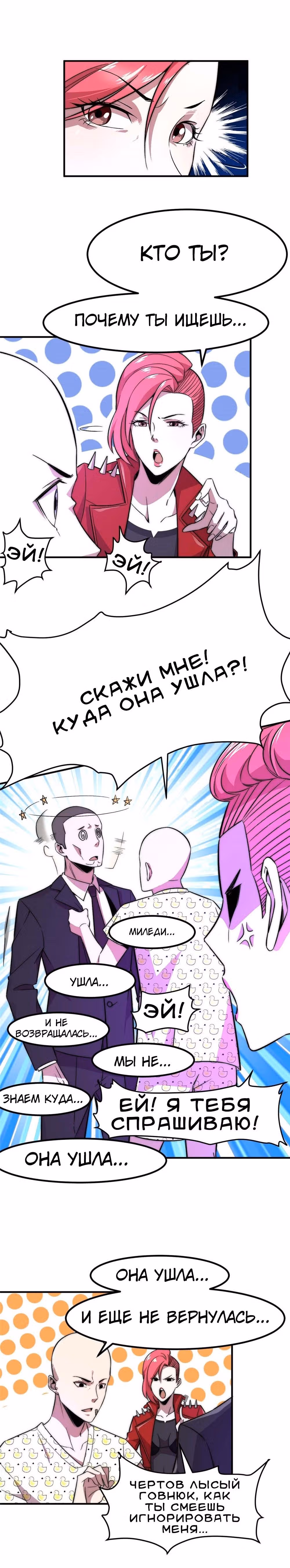 Черная карта — Том 1 · Глава 7, страница 2