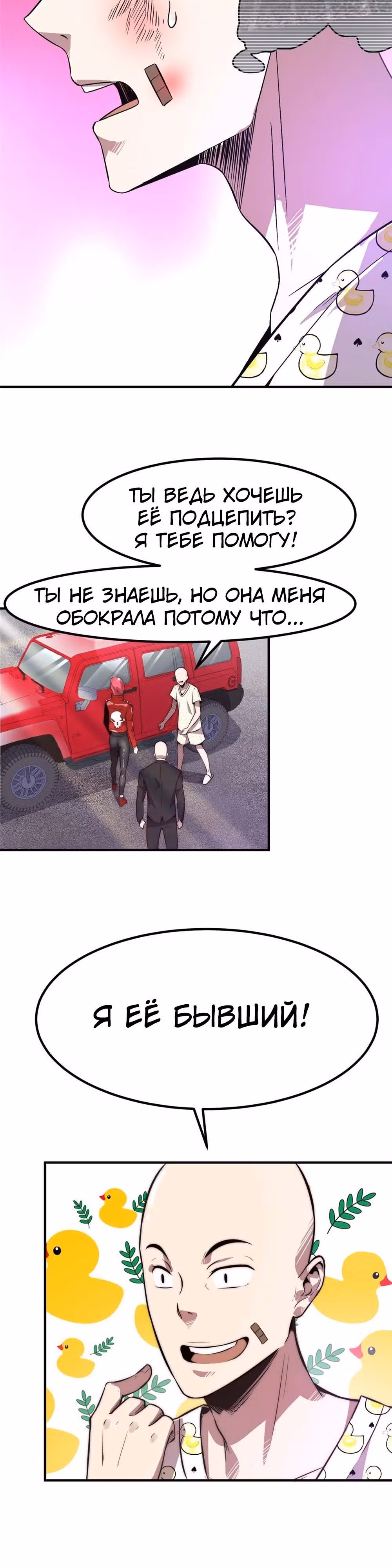 Черная карта — Том 1 · Глава 7, страница 11