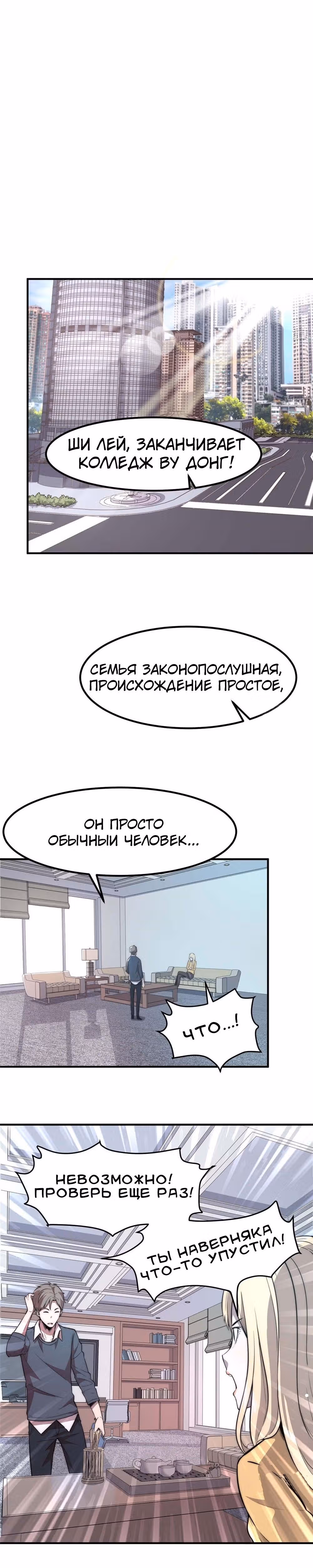 Черная карта — Том 1 · Глава 7, страница 14