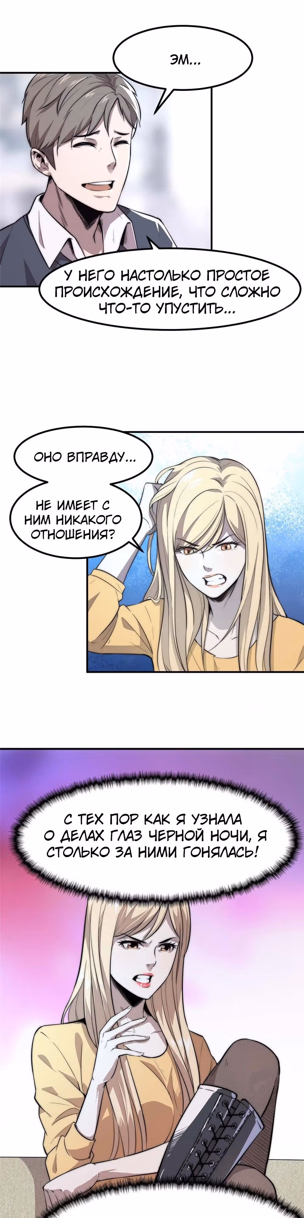 Черная карта — Том 1 · Глава 7, страница 15
