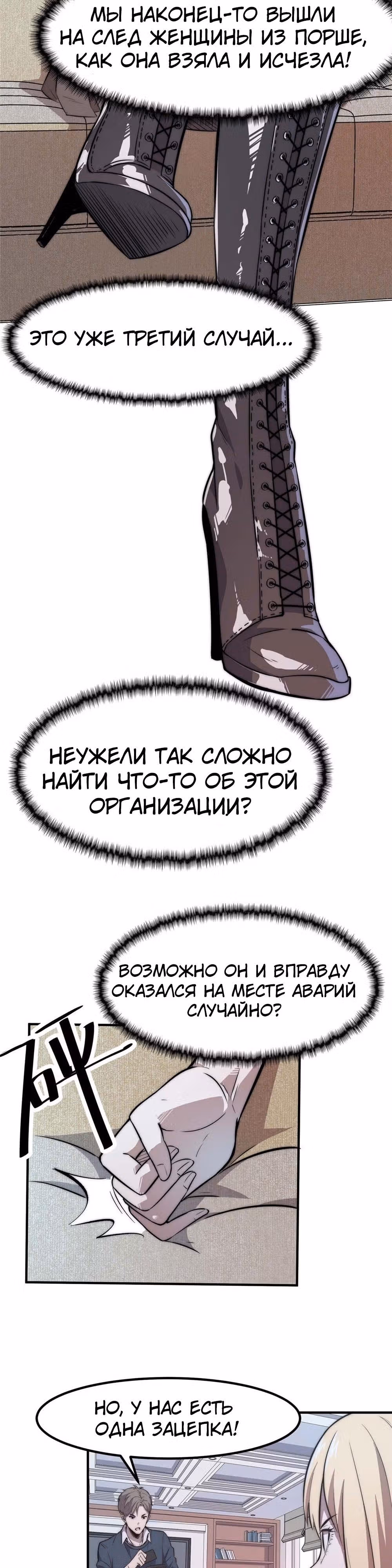 Черная карта — Том 1 · Глава 7, страница 16