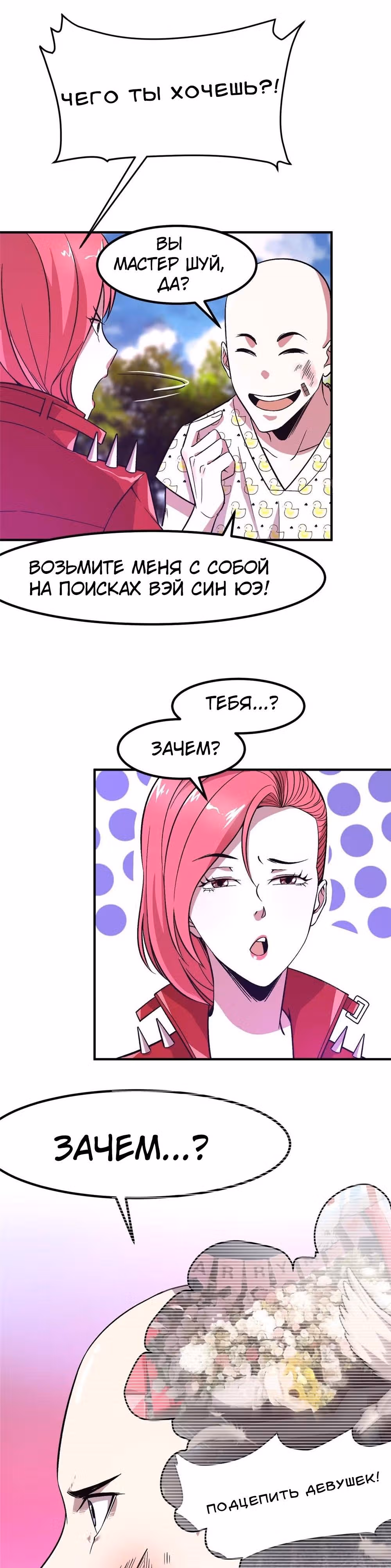 Черная карта — Том 1 · Глава 7, страница 10