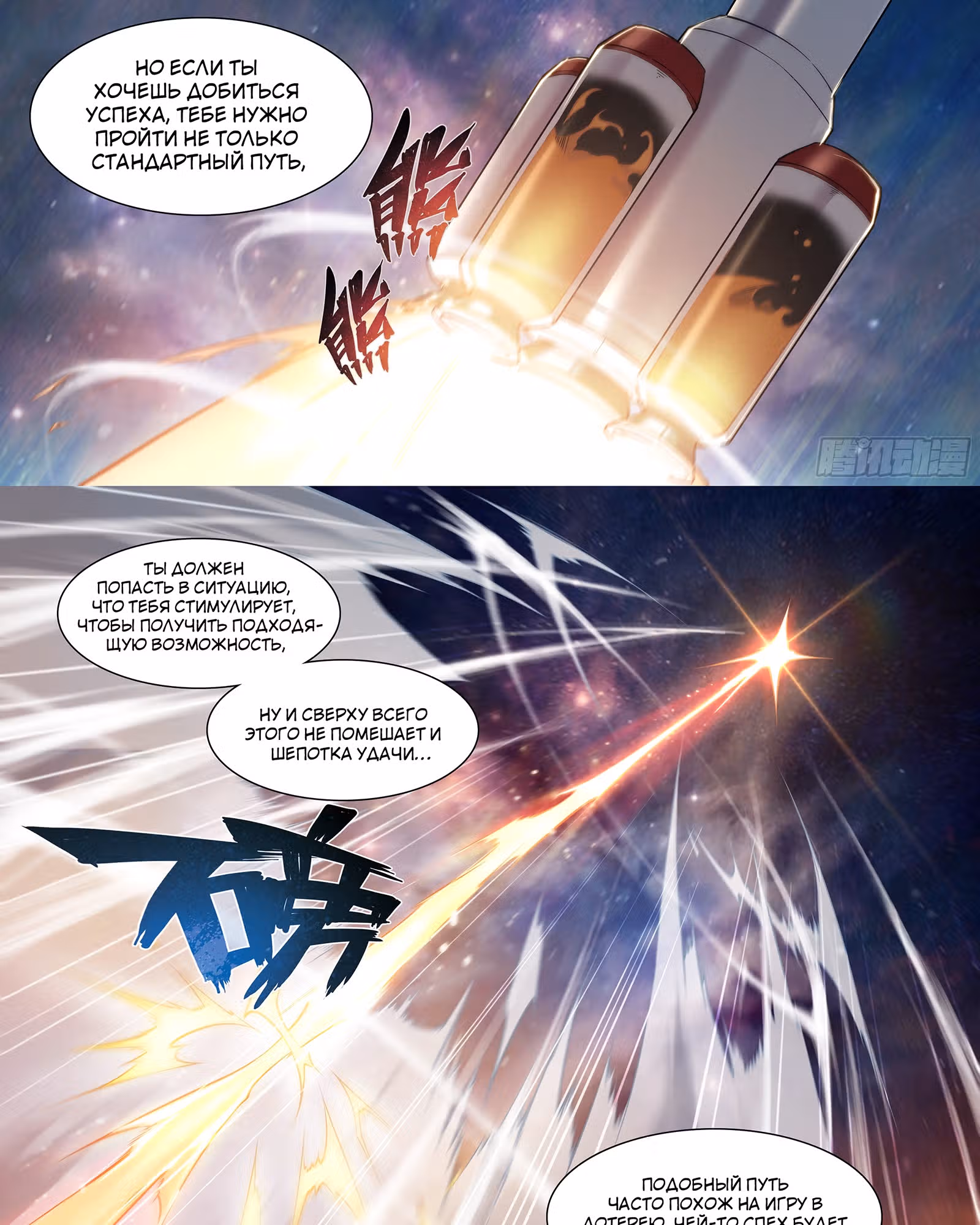 Предсказание апокалипсиса — Том 1 · Глава 11, страница 32