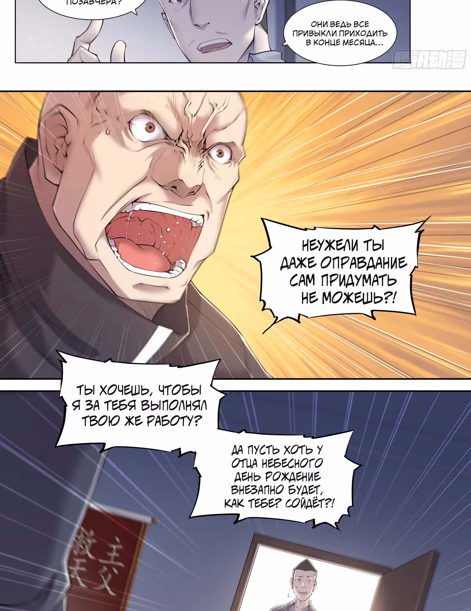 Предсказание апокалипсиса — Том 1 · Глава 11, страница 9