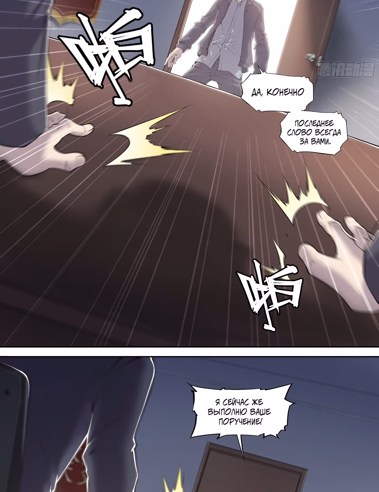 Предсказание апокалипсиса — Том 1 · Глава 11, страница 10