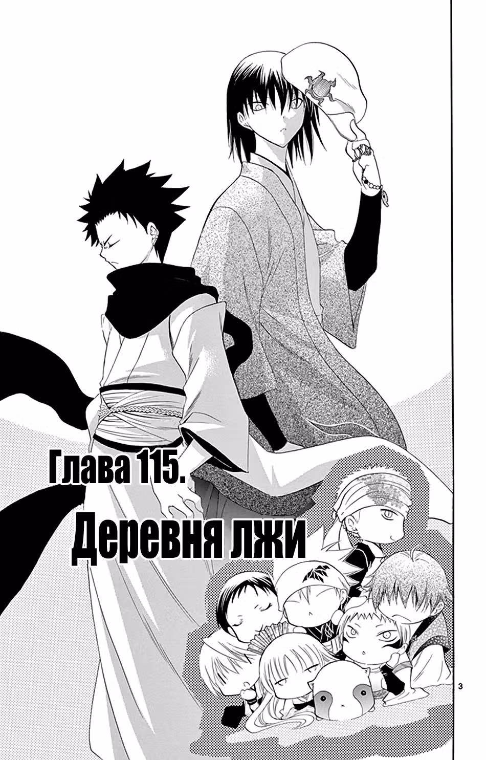 Обманщик Уцухо — Том 12 · Глава 115, страница 4