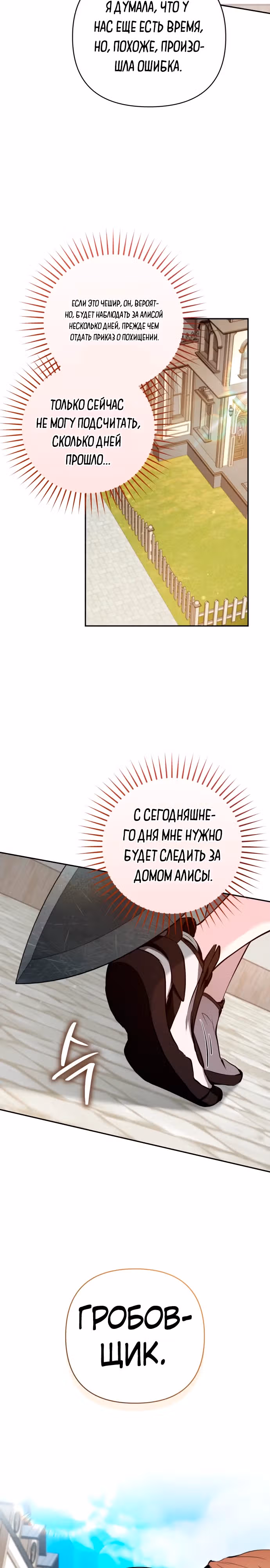 Белый кролик в Стране чудес — Том 1 · Глава 22, страница 20