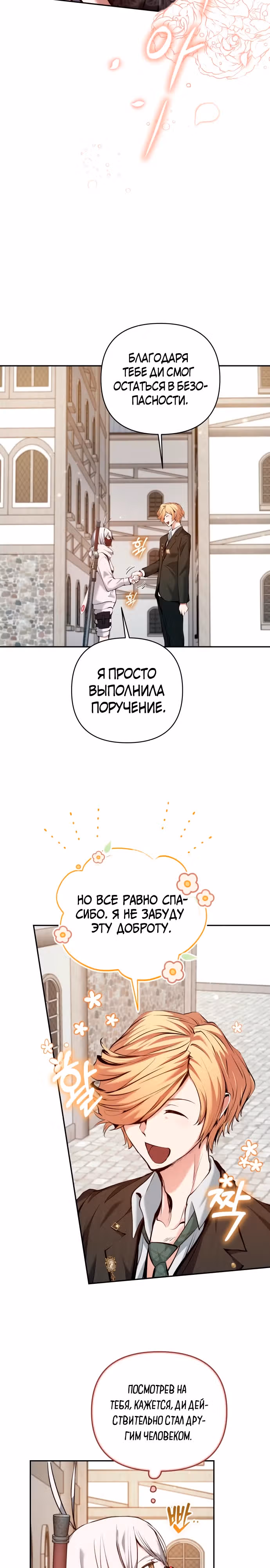 Белый кролик в Стране чудес — Том 1 · Глава 22, страница 22