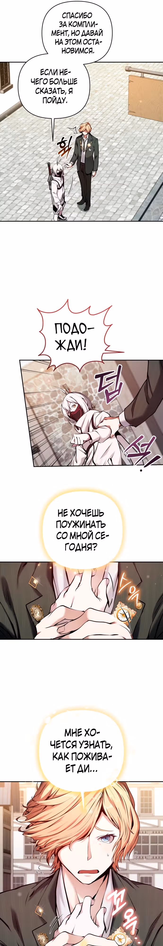 Белый кролик в Стране чудес — Том 1 · Глава 22, страница 24