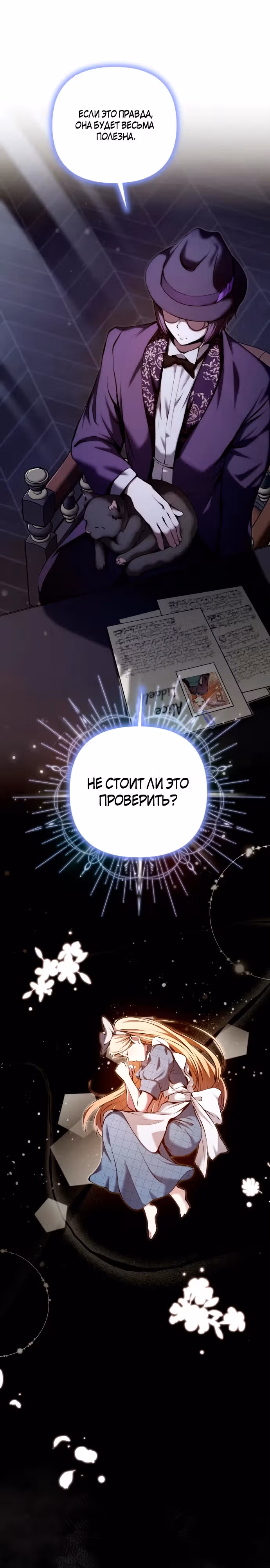 Белый кролик в Стране чудес — Том 1 · Глава 22, страница 4