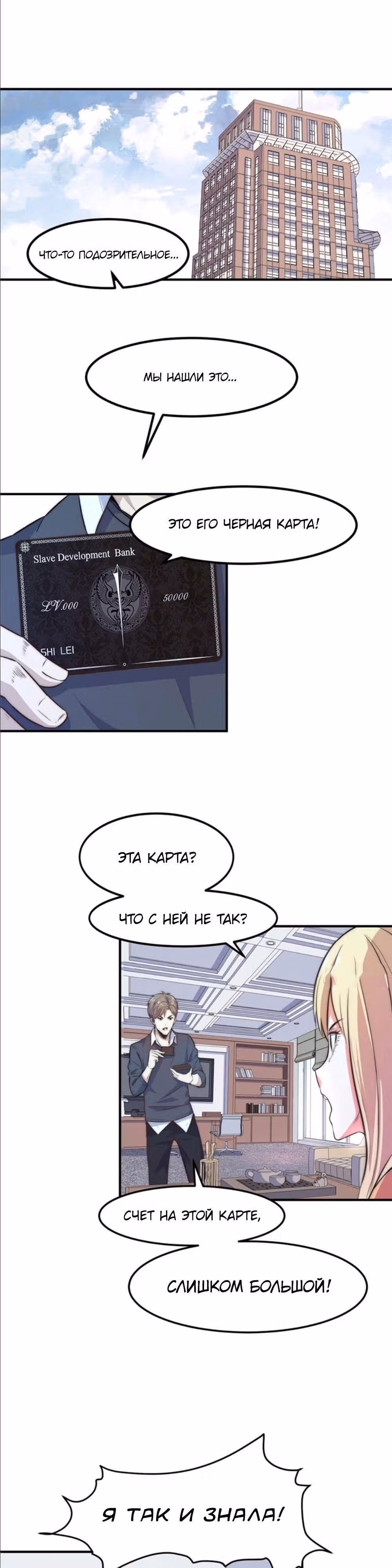 Черная карта — Том 1 · Глава 8, страница 1