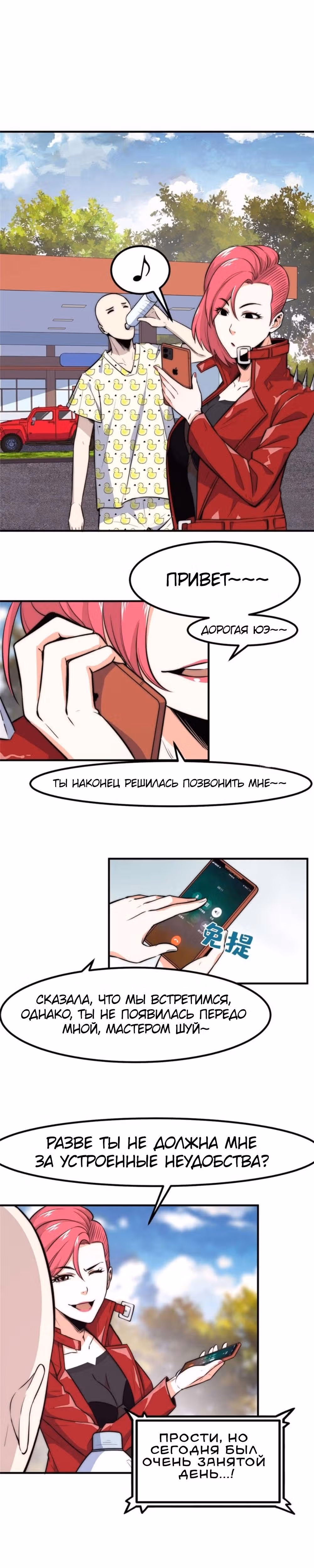 Черная карта — Том 1 · Глава 8, страница 11