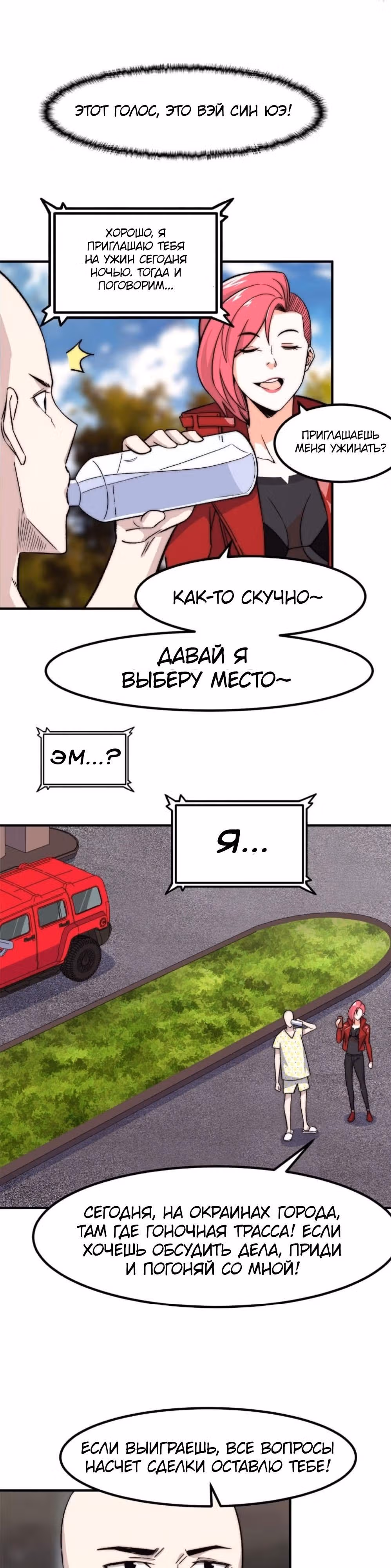 Черная карта — Том 1 · Глава 8, страница 12