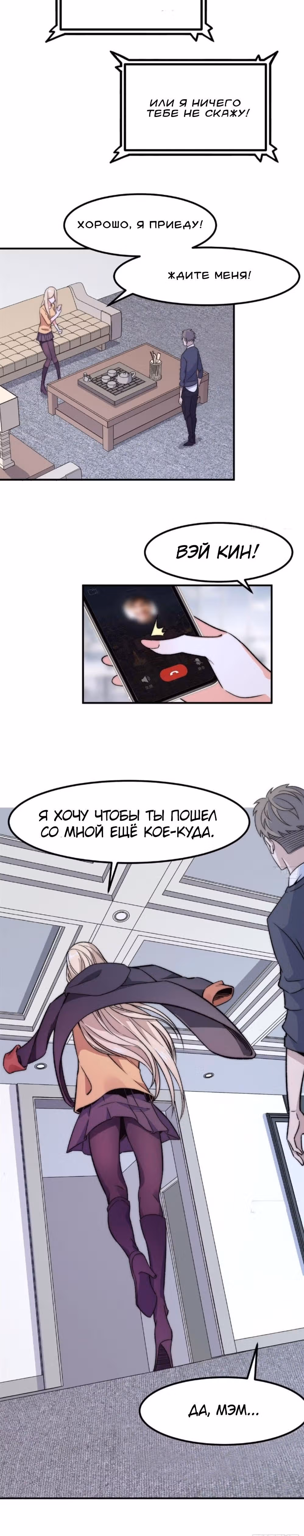 Черная карта — Том 1 · Глава 8, страница 18