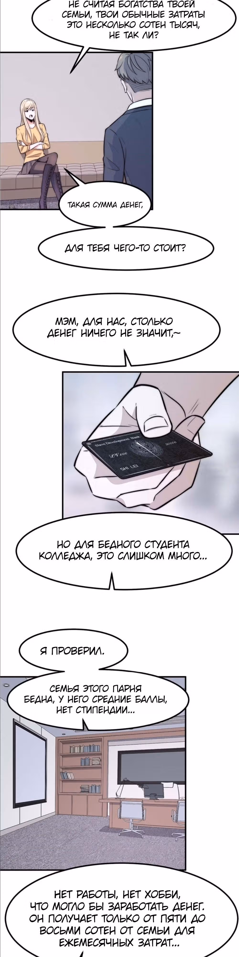 Черная карта — Том 1 · Глава 8, страница 3