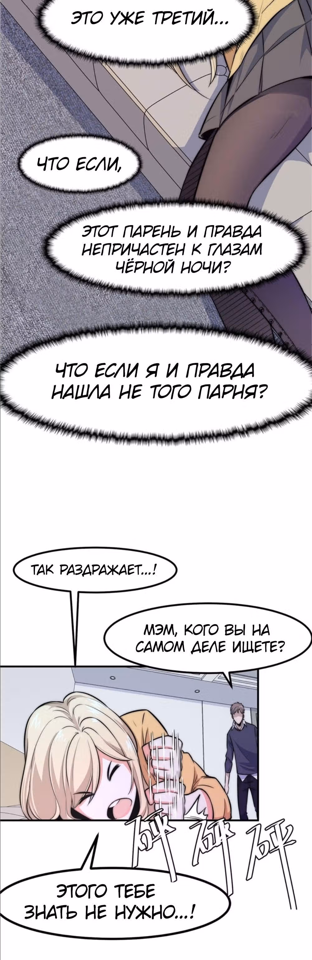 Черная карта — Том 1 · Глава 8, страница 7